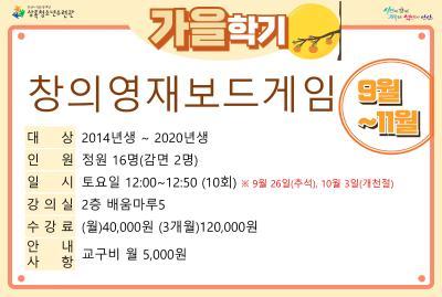 창의영재보드게임_가을학기(사회교육) 대표 이미지