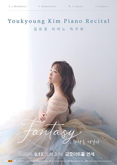 [9월 13일] 김유경 피아노 독주회 대표 이미지