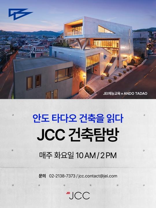JCC 건축탐방 : 안도 타다오 건축을 읽다 대표 이미지