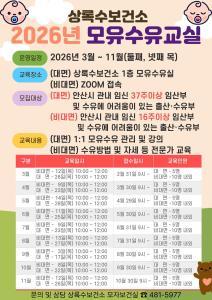 상록수보건소 모유수유교실(8월 13일 목요일 - 비대면) 대표 이미지