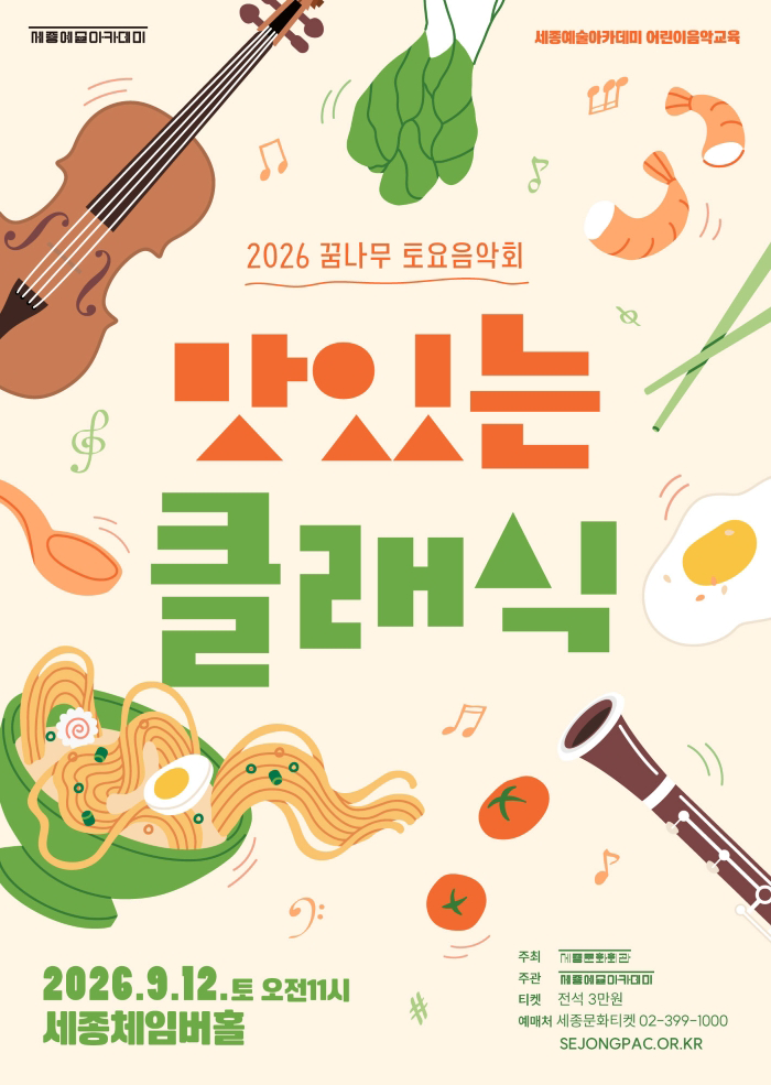 2026 꿈나무 토요음악회 대표 이미지
