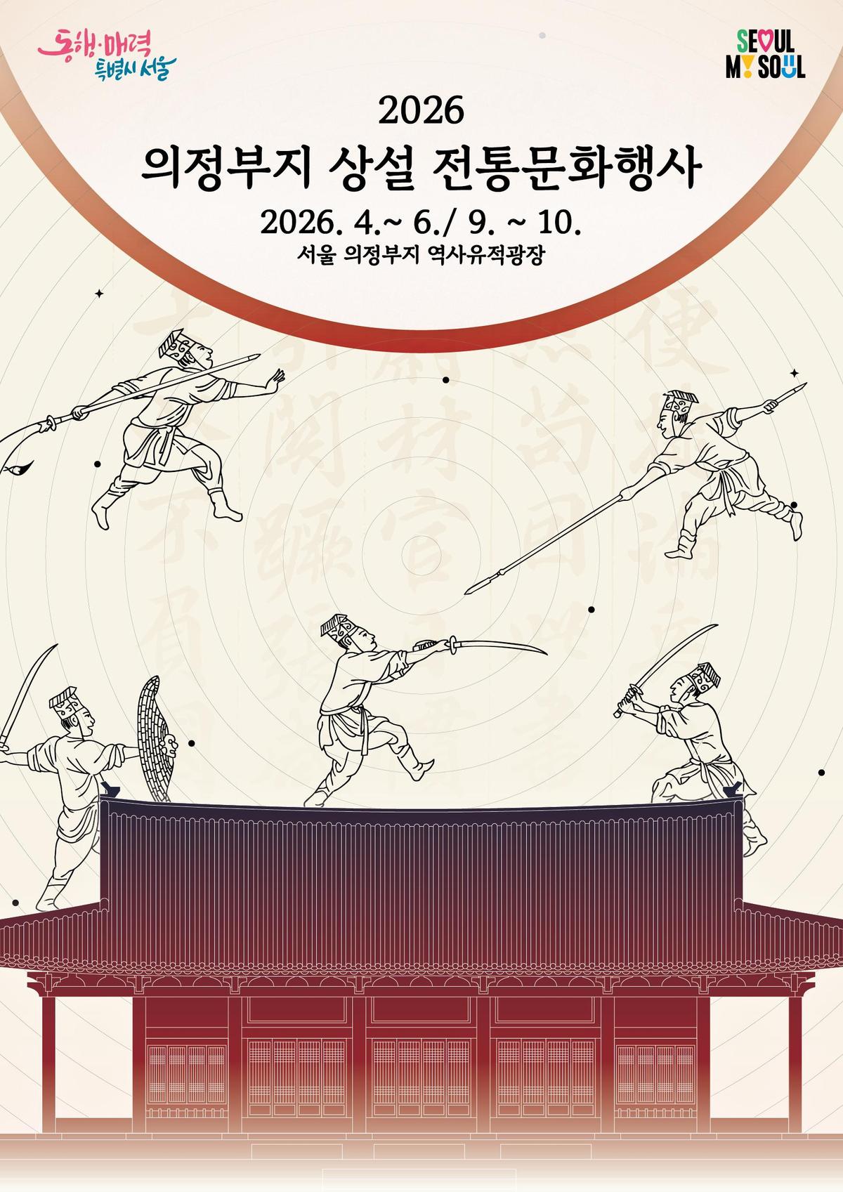 2026 의정부지 역사유적광장 전통무예행사 대표 이미지
