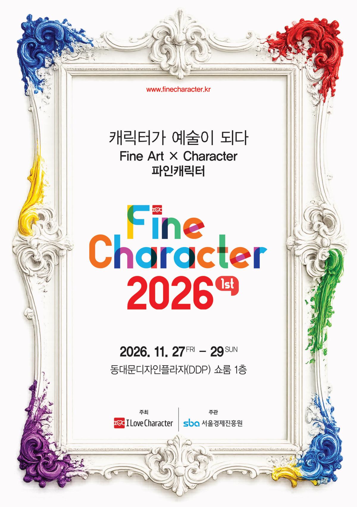파인캐릭터 2026 (FineCharacter 2026) 대표 이미지