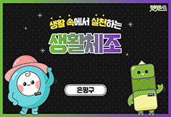 [은평구] 생활 속에서 실천하는 생활체조 대표 이미지
