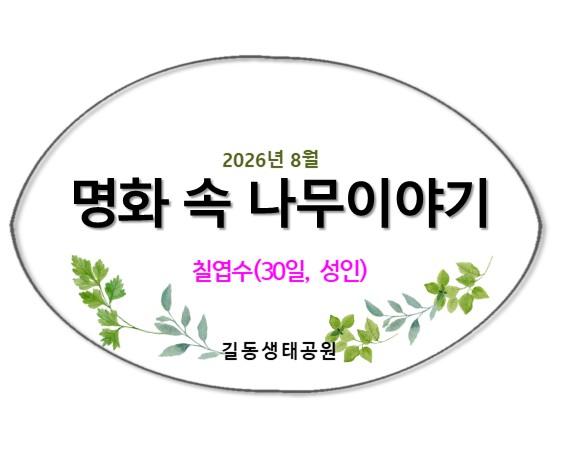 명화 속 나무이야기(칠엽수)8월 대표 이미지