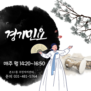 경기민요 대표 이미지