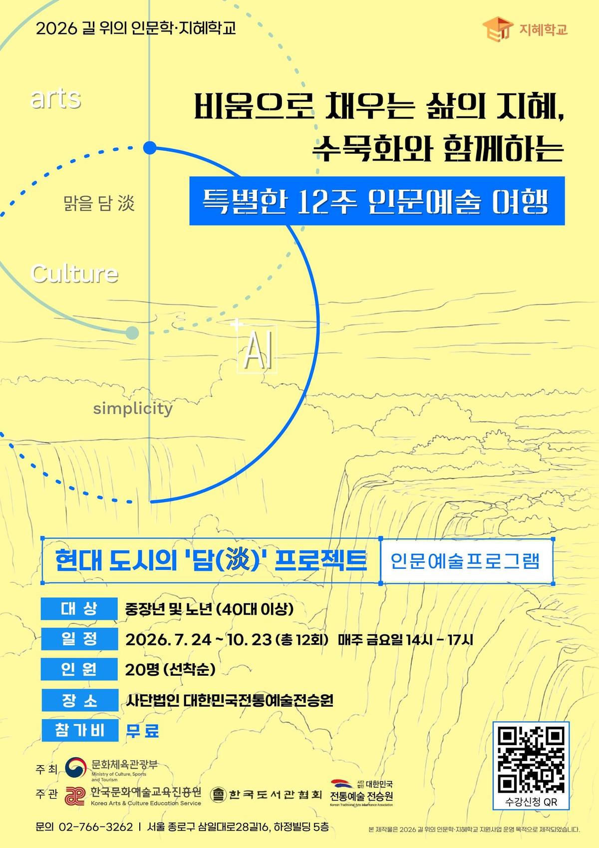 현대 도시의 담(淡) 프로젝트 : 비움으로 채우는 삶의 수묵화 대표 이미지