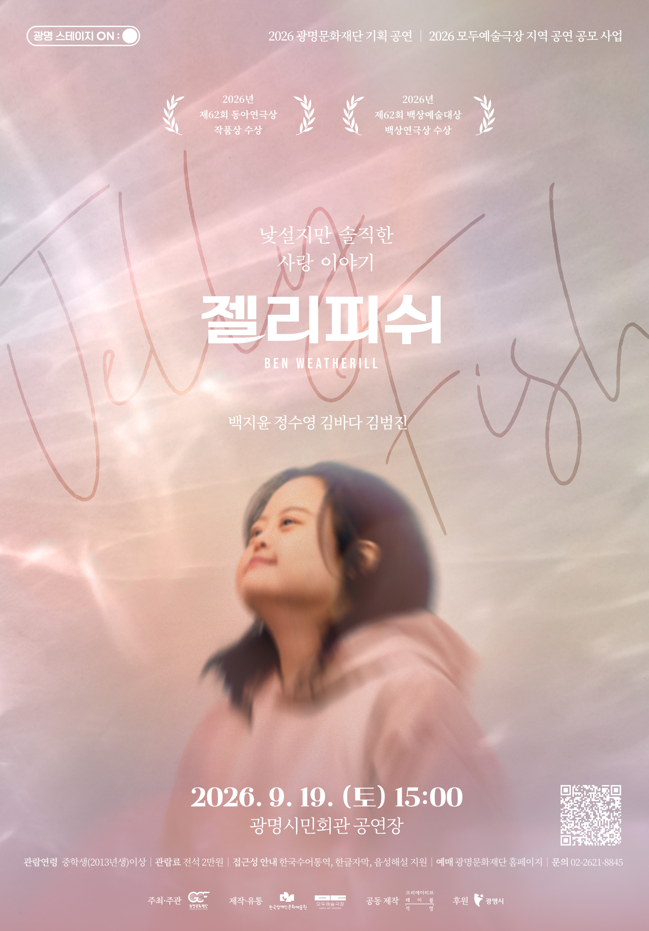 2026 (재)광명문화재단 기획공연 대표 이미지