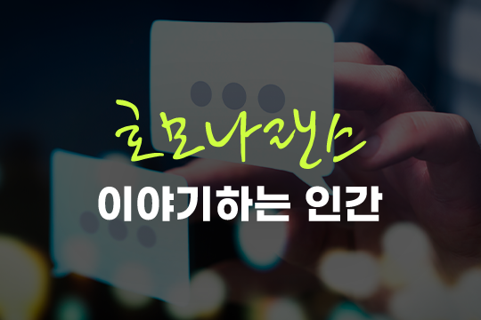 호모나랜스 이야기하는 인간 대표 이미지