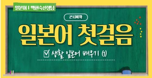 [시립광진청소년센터] 일본어 첫걸음 1편 대표 이미지