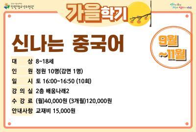 [감면]신나는중국어_가을학기[사회교육_단원] 프로그램 사진 5