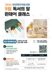 [안산미디어도서관] (원데이 클래스)2026년 독서의 달 대표 이미지