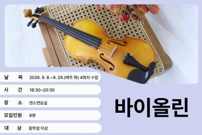 [포천음악창작소] 9월 바이올린 대표 이미지