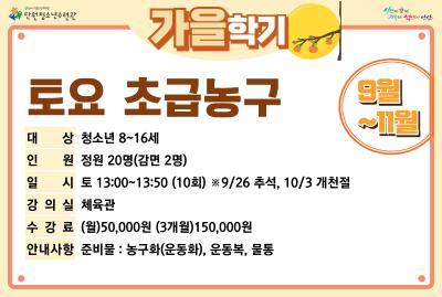 토요초급농구_가을학기[생활체육_단원] 대표 이미지