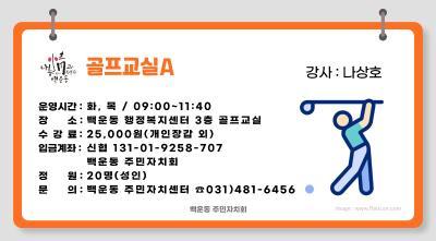 [9월]골프교실A 대표 이미지