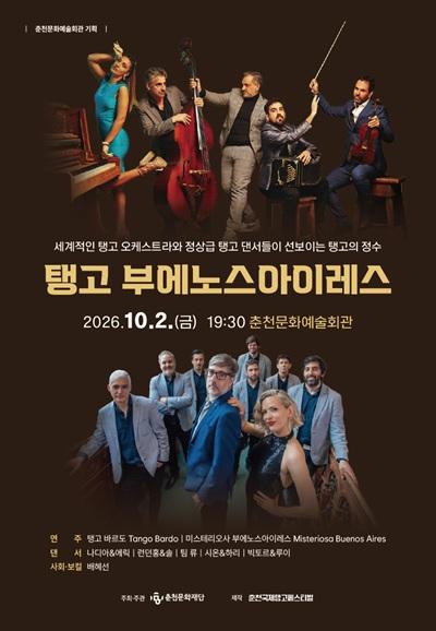 탱고 부에노스아이레스 대표 이미지