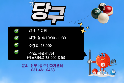 9월 당구 중급 월수 대표 이미지