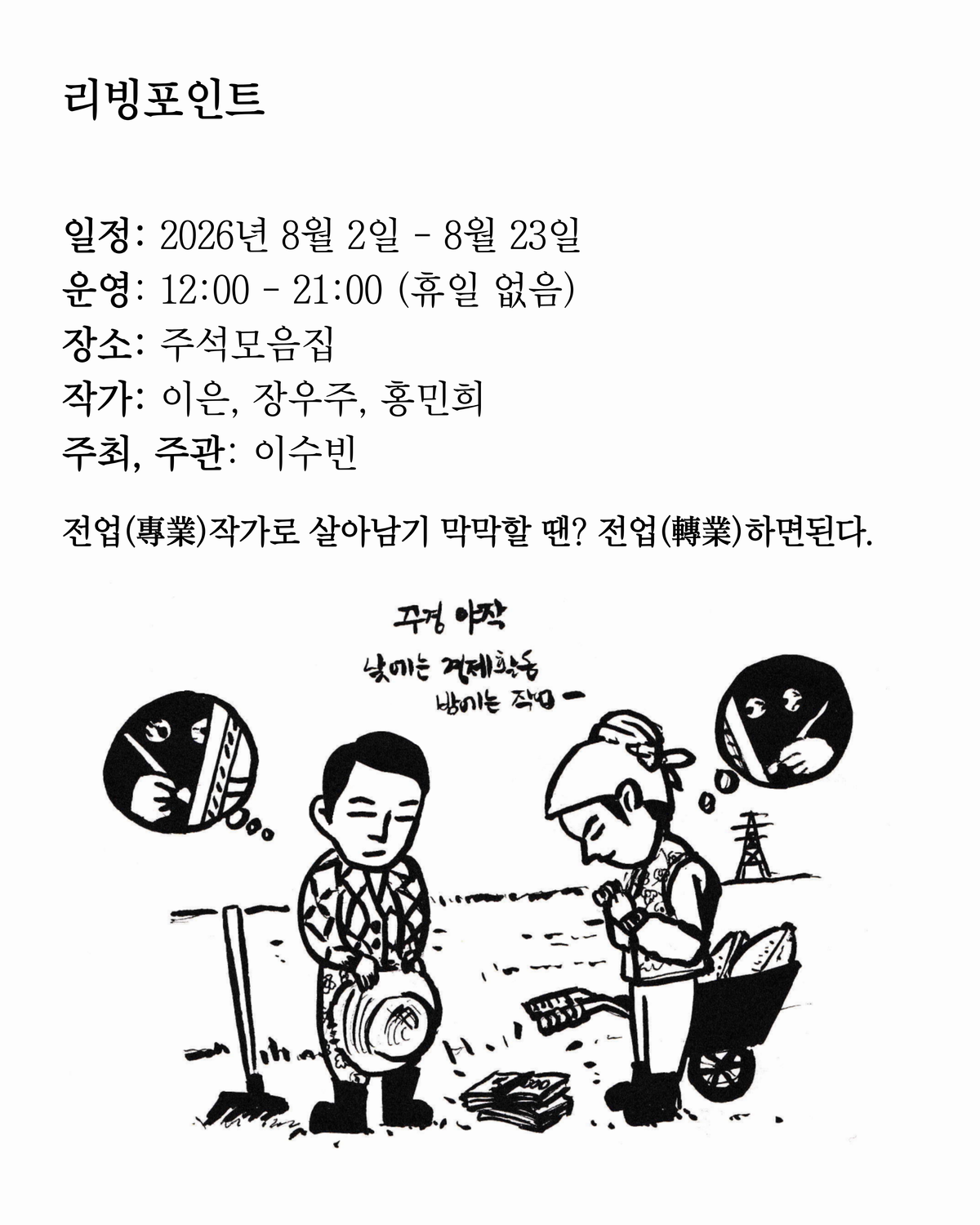 리빙포인트 대표 이미지