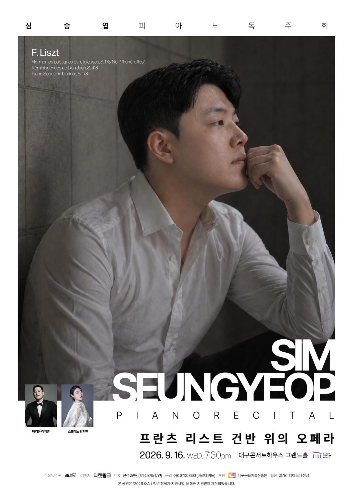 [대구] 심승엽 피아노 독주회 대표 이미지