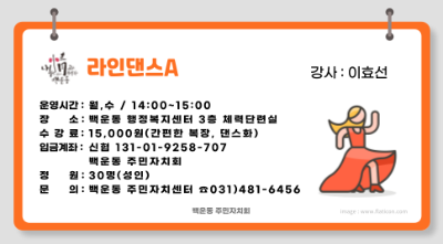 [9월]라인댄스A 대표 이미지