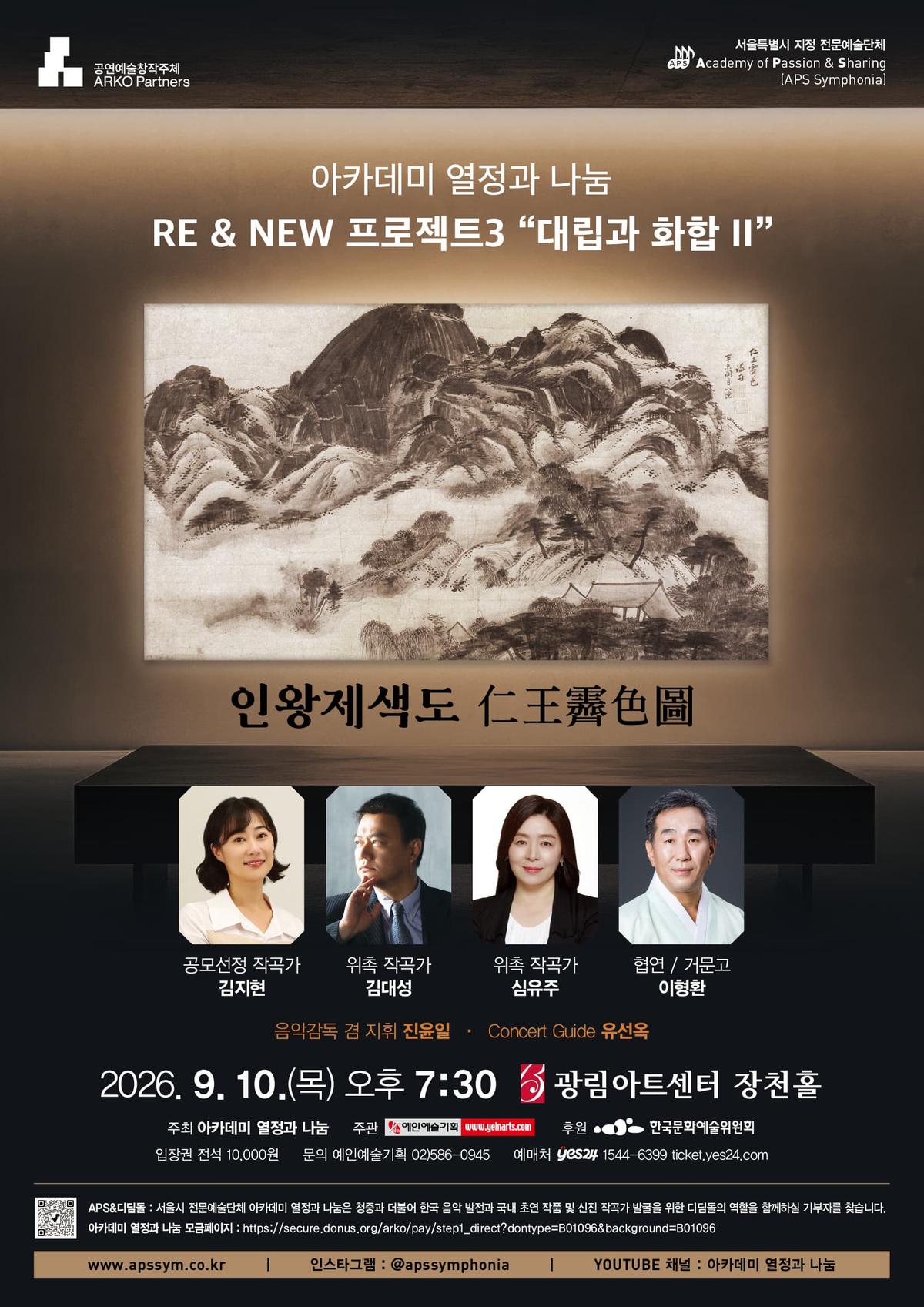 아카데미 열정과 나눔 RE & NEW 프로젝트3 "대립과 화합 II" 대표 이미지