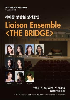 푸르지오아트홀 수요초대석 38, 리에종 앙상블 정기공연 Liaison Ensemble 대표 이미지