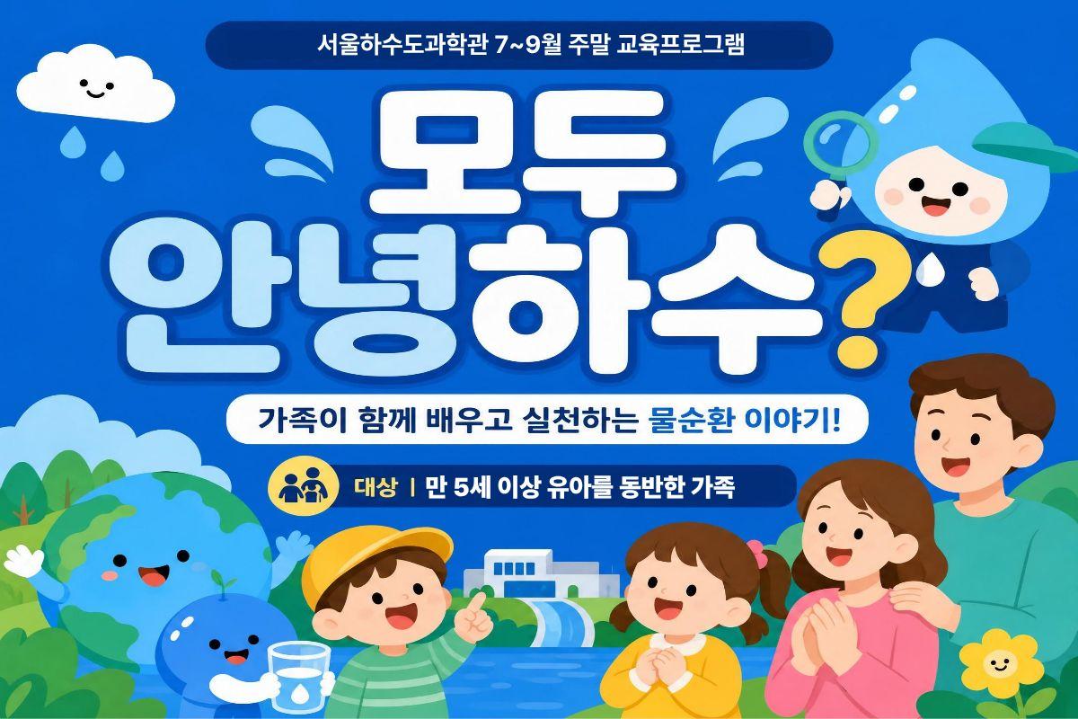 [주말/토 오전/유아 동반 가족]모두 안녕하수? 대표 이미지