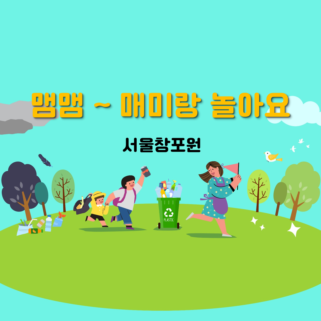 (주말)맴맴~매미랑 놀아요 대표 이미지