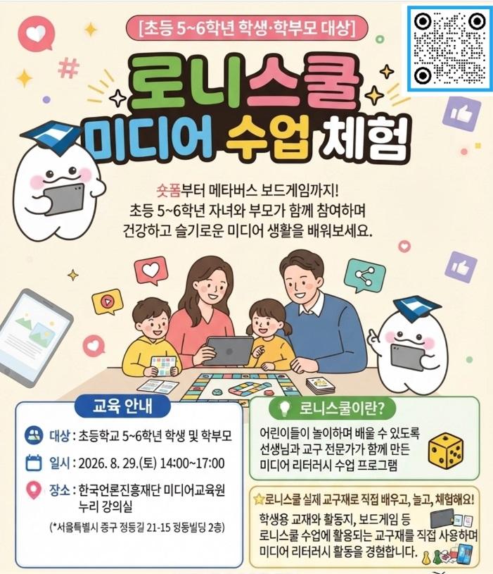 [초등5~6학년] 학부모와 함께하는 미디어수업 대표 이미지