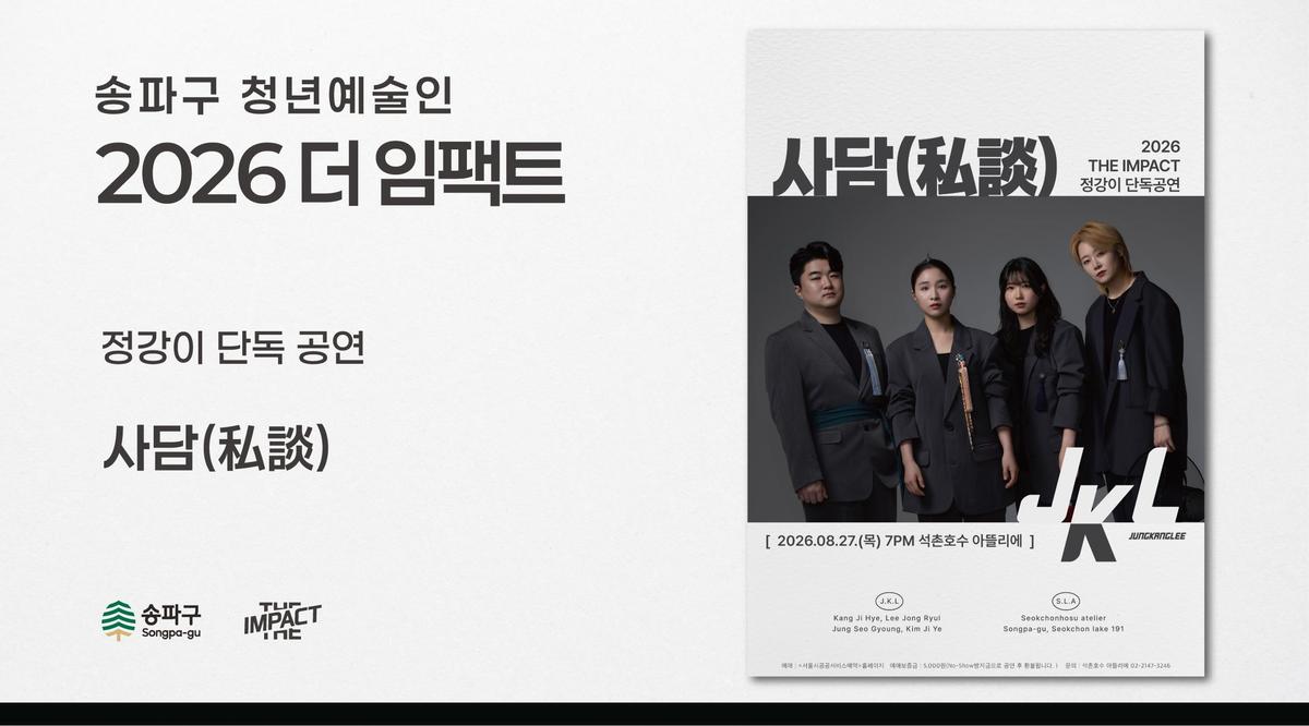 정강이 단독공연 | 사담(私談) 대표 이미지