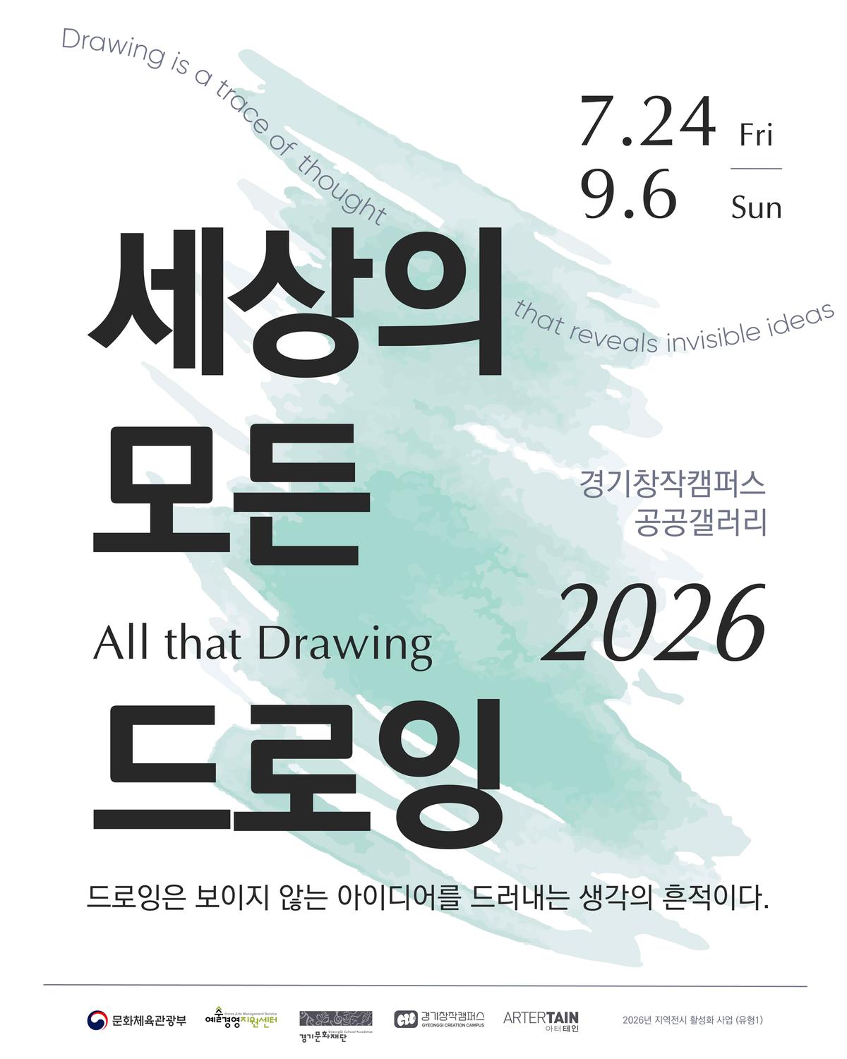 《세상의 모든 드로잉 All that Drawing》 대표 이미지