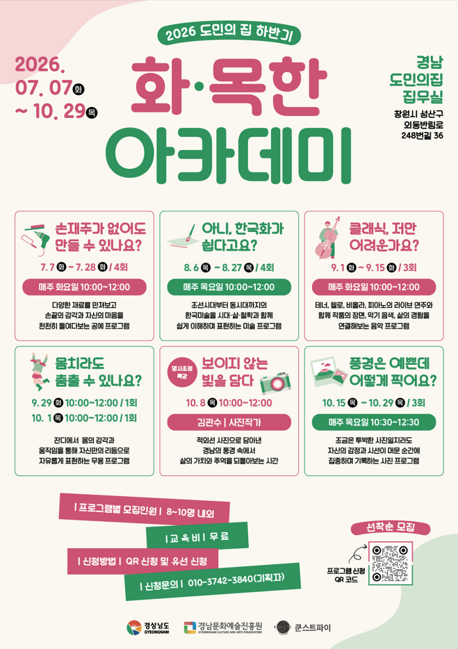2026 도민의 집 하반기 '화·목'한 아카데미 대표 이미지