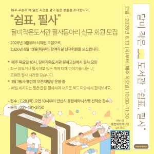 달미작은도서관 필사 및 독서모임 [쉼표, 필사] 추가 회원 모집 대표 이미지