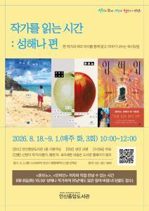 [중앙도서관] 작가를 읽는 시간: 성해나 편 대표 이미지