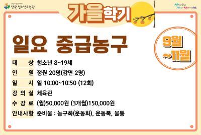 [감면]일요중급농구_가을학기[생활체육_단원] 대표 이미지