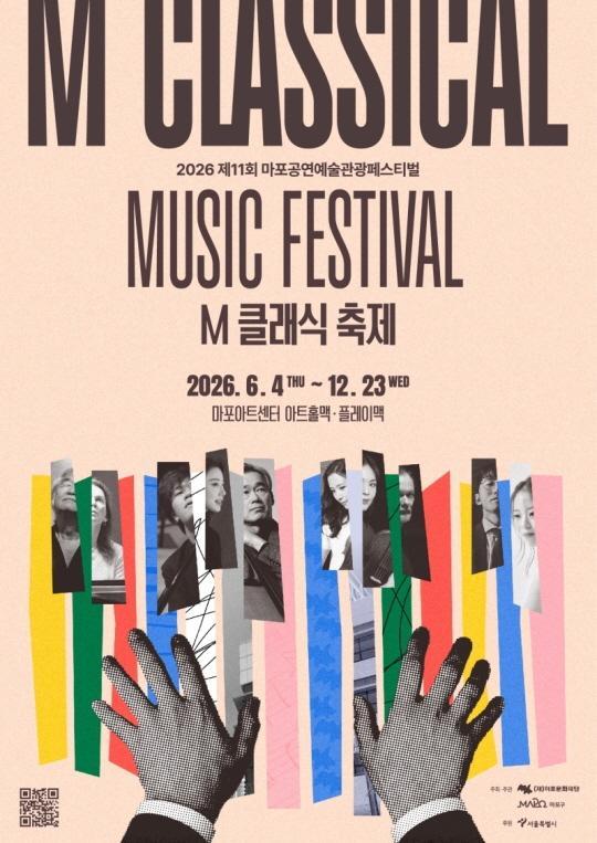 [마포문화재단] 제11회 마포 M 클래식 축제 대표 이미지