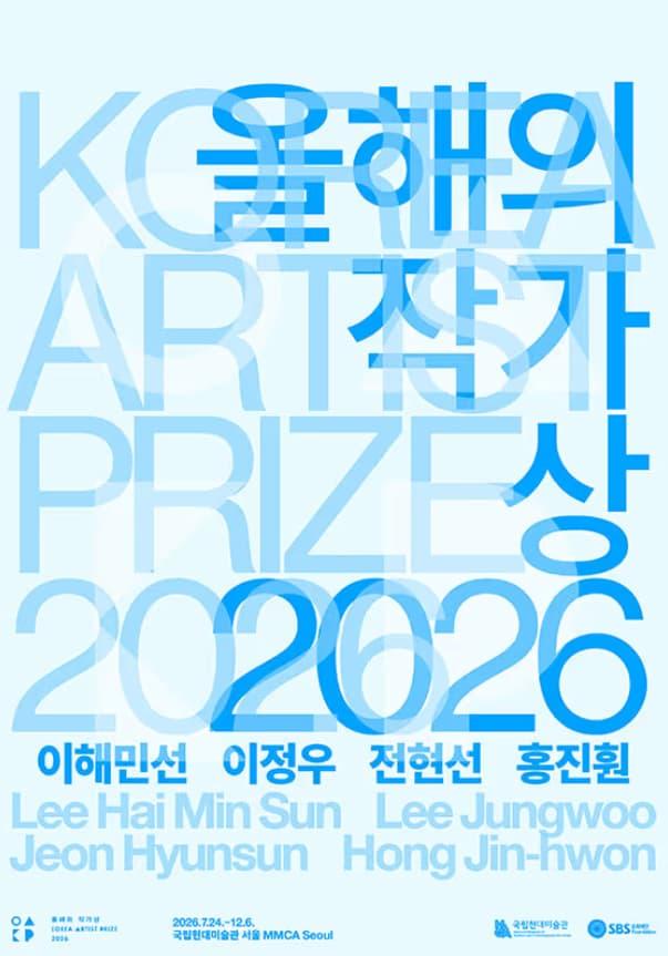 올해의 작가상 2026 대표 이미지