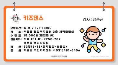 [9월]키즈댄스 대표 이미지