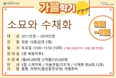 소묘와수채화_가을학기(사회교육) 대표 포스터