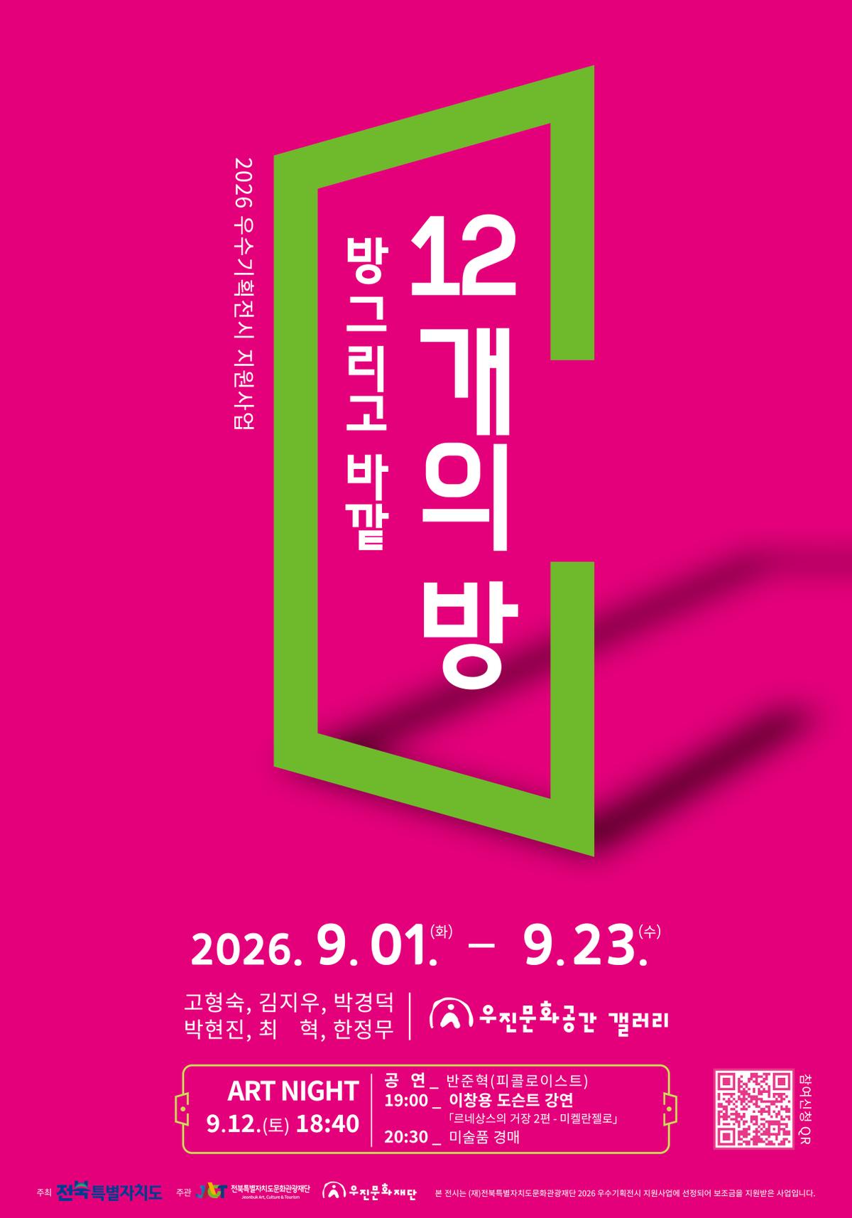 방 그리고 바깥: 12개의 방 대표 이미지
