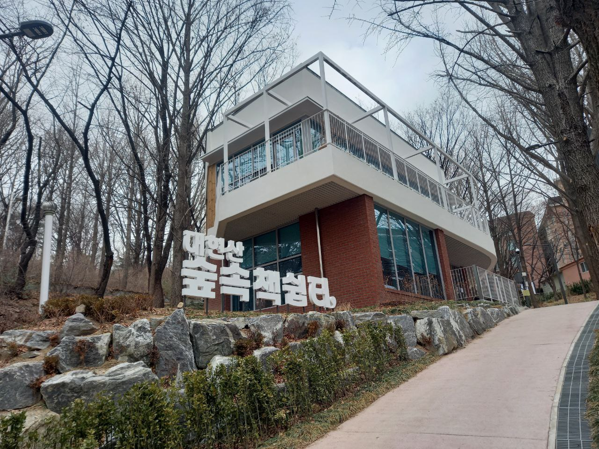 대현산유아숲체험원 수시 모집(주중/평일/오후반) 대표 이미지