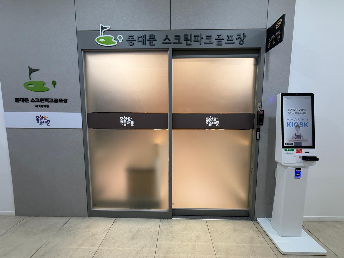 동대문 스크린파크골프장 제기동역점(타석1) 대표 이미지