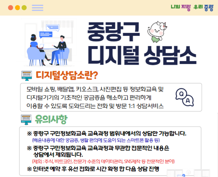 중랑구디지털상담소 대표 이미지