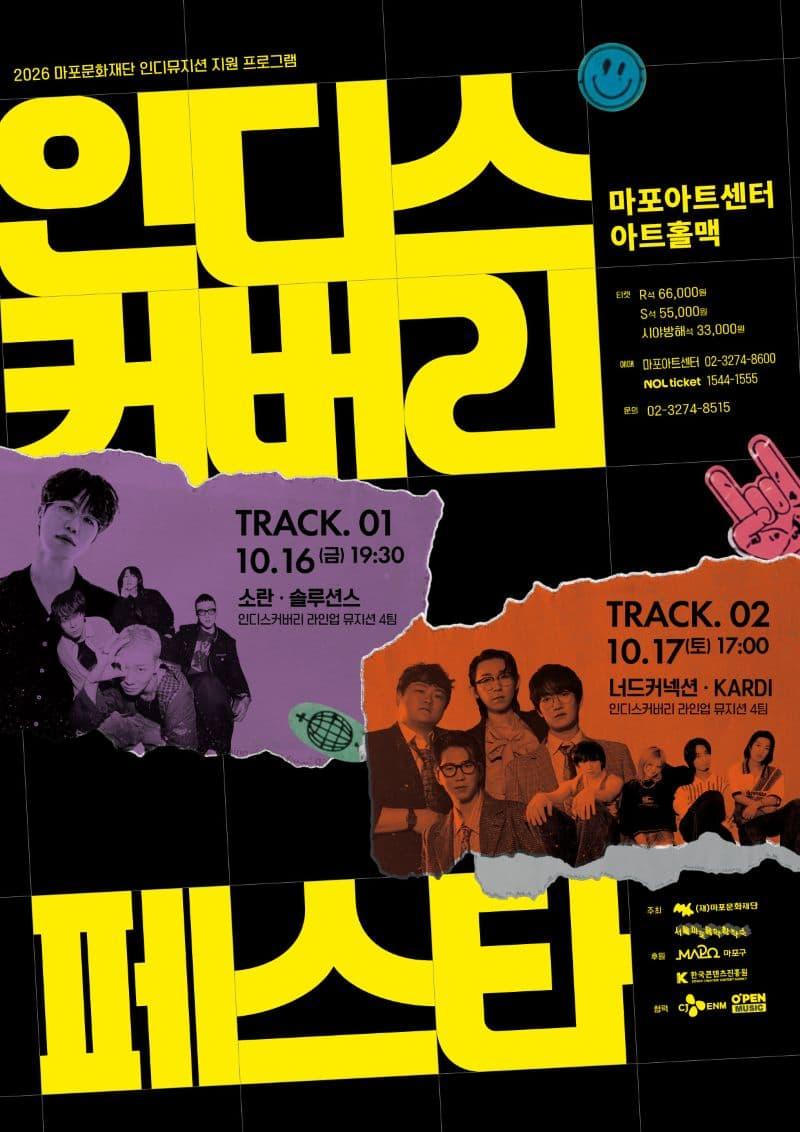 [마포문화재단] 2026 TRACK 01 대표 이미지