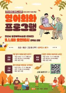 [안산미디어도서관] 중급 영어 회화_2026년 하반기 영어 특화 프로그램 대표 이미지