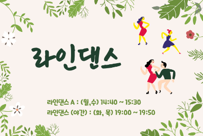 라인댄스 A - 9월 대표 이미지