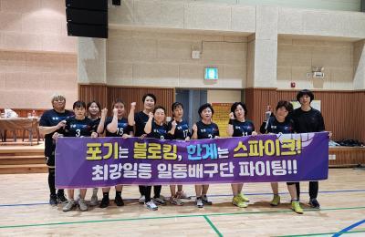 일동 배구교실 대표 이미지