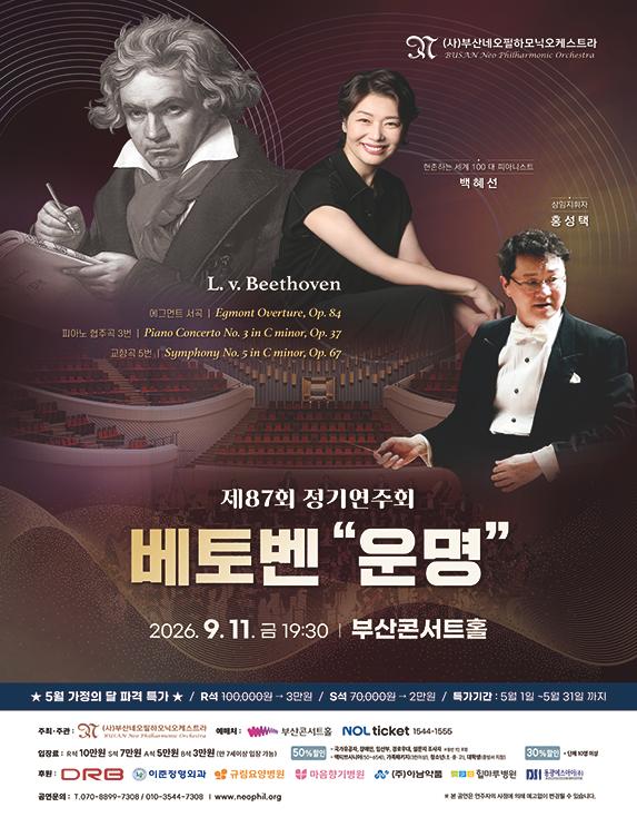 [부산] 부산네오필하모닉오케스트라 제87회 정기연주회 대표 포스터