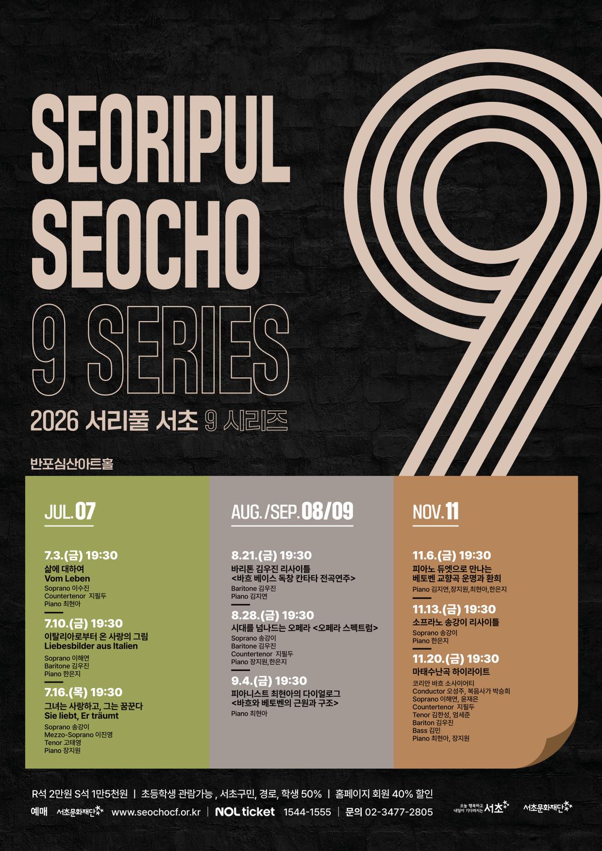 서리풀 서초9 시리즈 6 피아니스트 최현아의 다이얼로그 [바흐와 베토벤의 근원과 구조] 대표 이미지