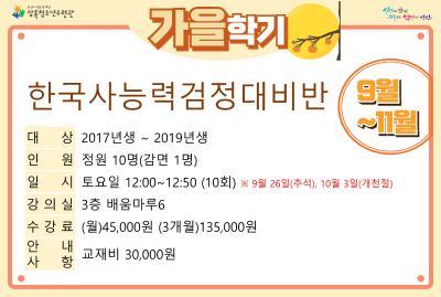 [감면]한국사능력검정대비반_가을학기(사회교육) 대표 이미지